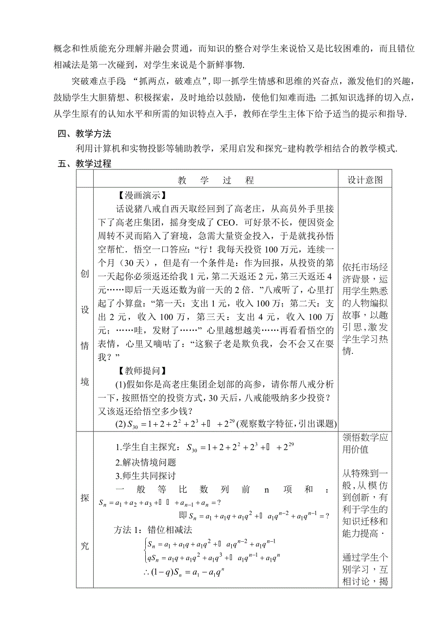 浙江--等比数列的前n项和(吴红琳).docx_第2页