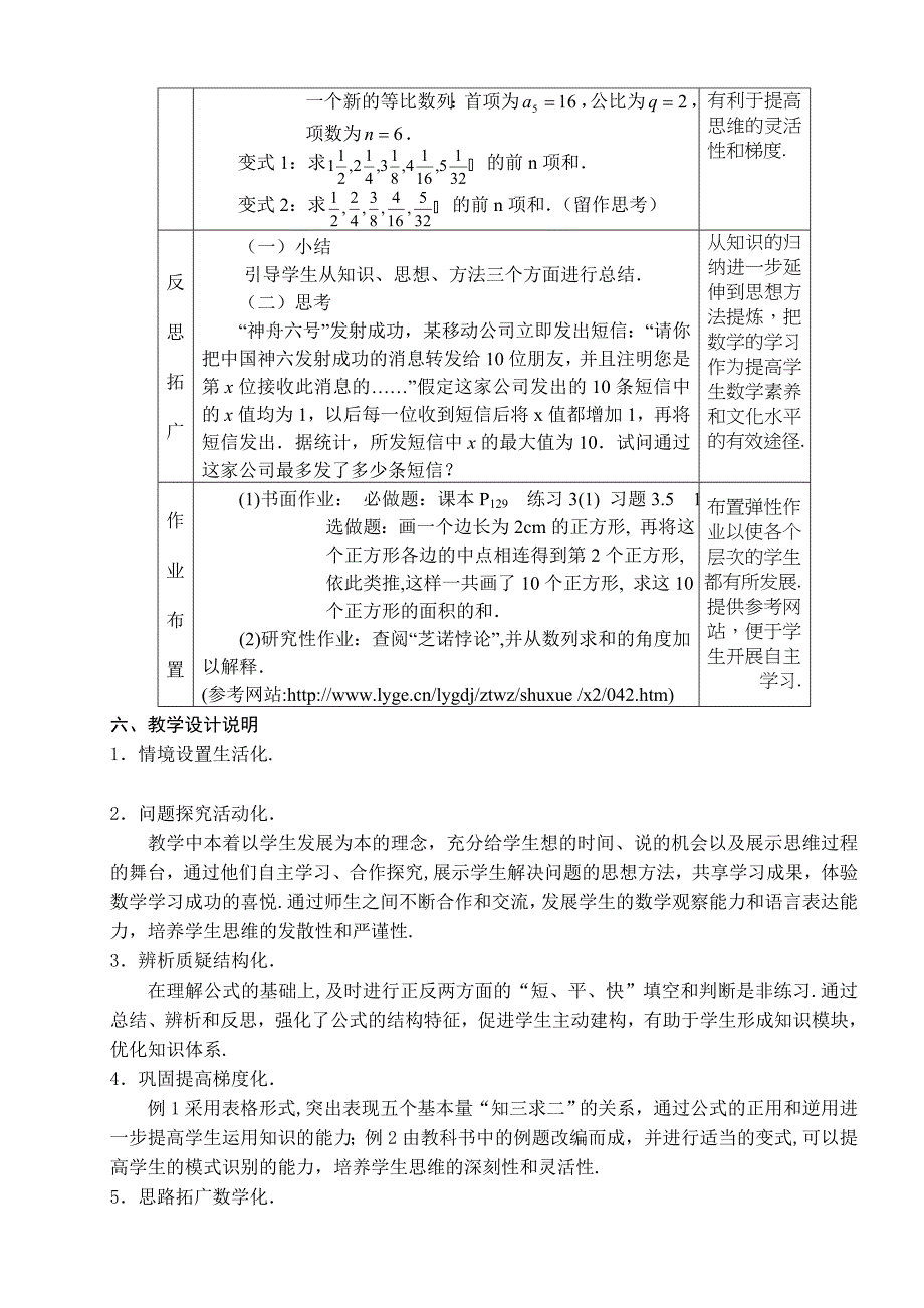 浙江--等比数列的前n项和(吴红琳).docx_第4页