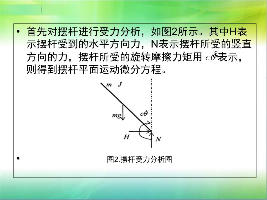 一阶倒立摆系统模型分析状态反馈与观测器设计_第3页