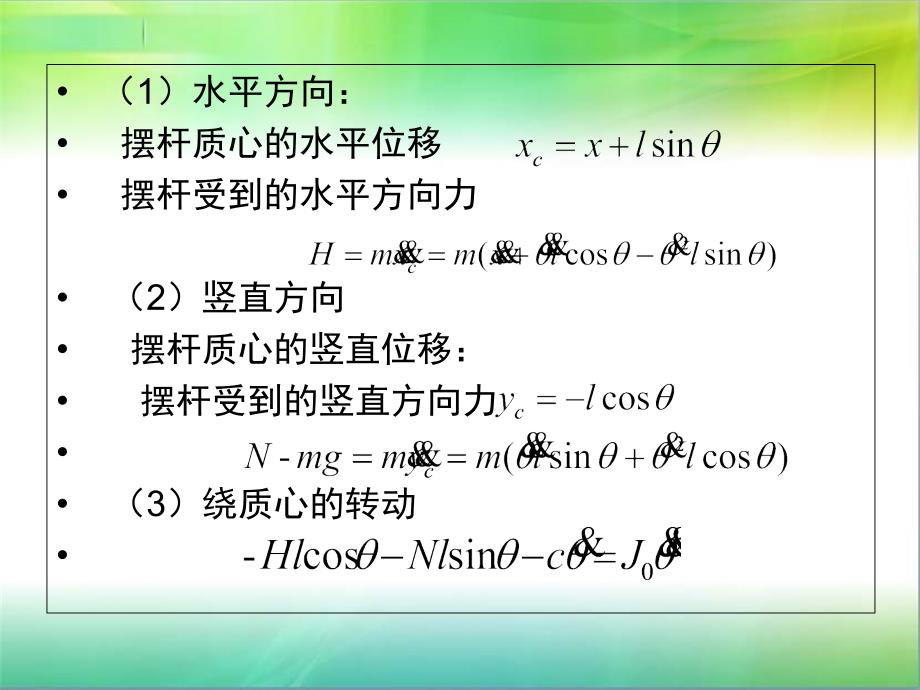 一阶倒立摆系统模型分析状态反馈与观测器设计_第4页