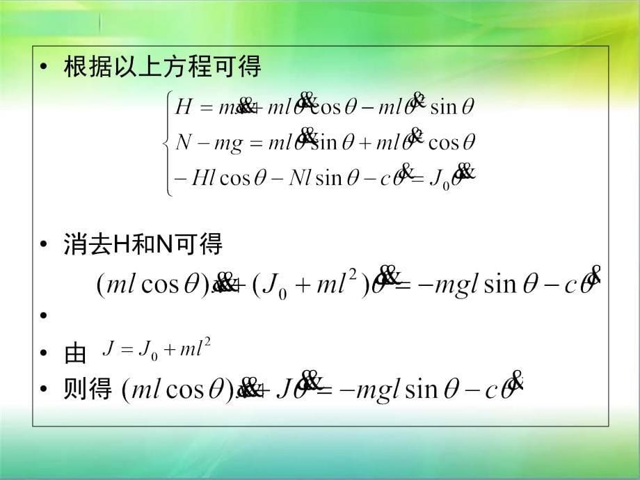 一阶倒立摆系统模型分析状态反馈与观测器设计_第5页