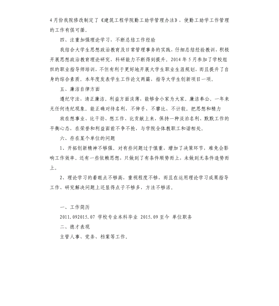 干部试用期满转正考察材料三篇_第2页