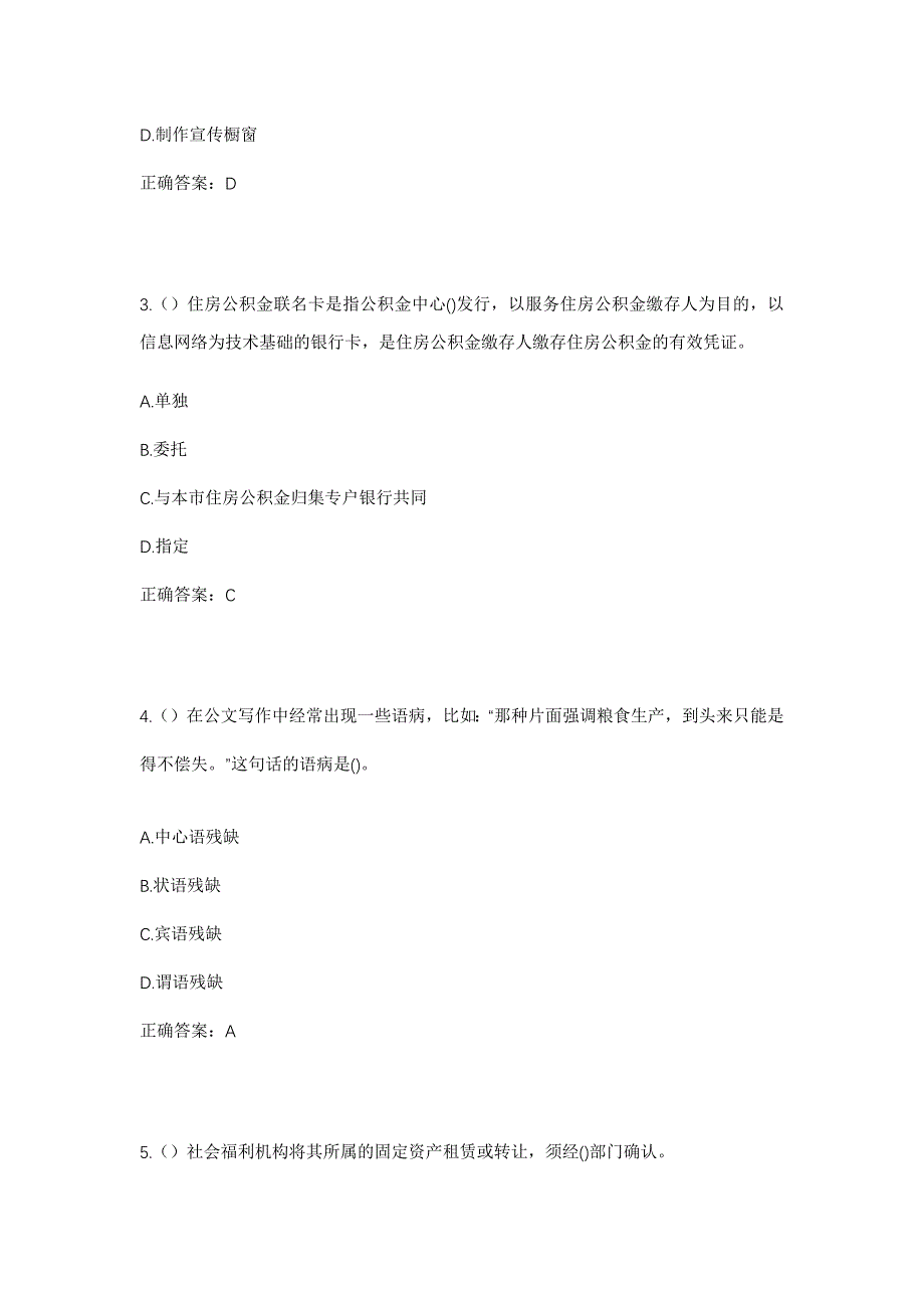 2023年河北省保定市顺平县高于铺镇北城西庄村社区工作人员考试模拟题及答案_第2页