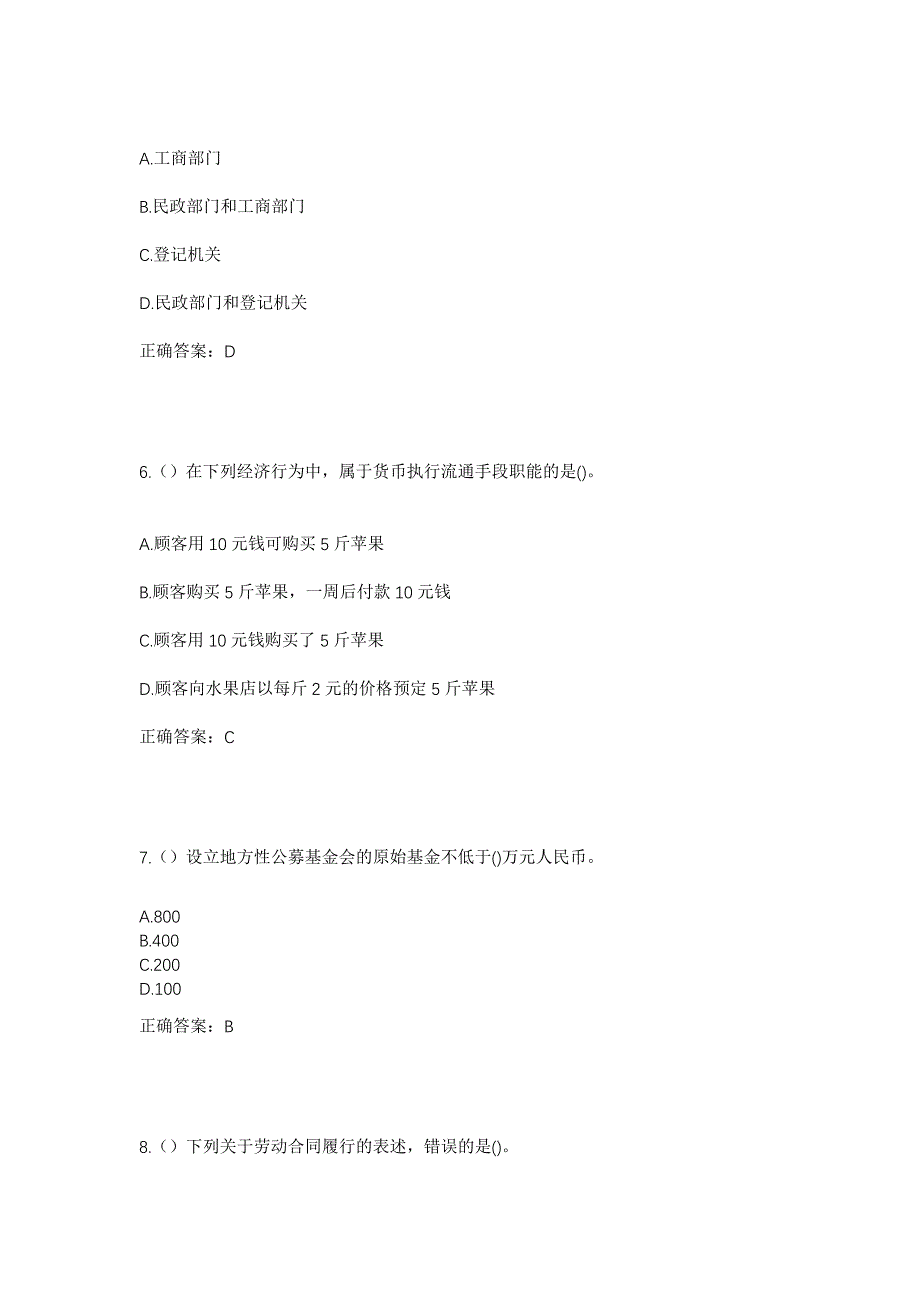 2023年河北省保定市顺平县高于铺镇北城西庄村社区工作人员考试模拟题及答案_第3页