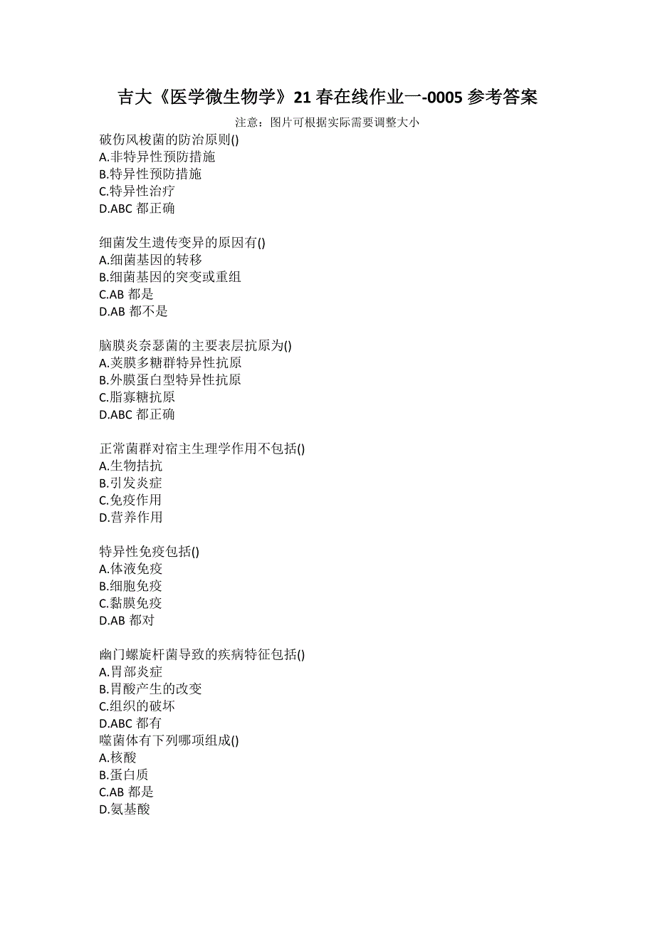 吉大《医学微生物学》21春在线作业一-0005参考答案_第1页