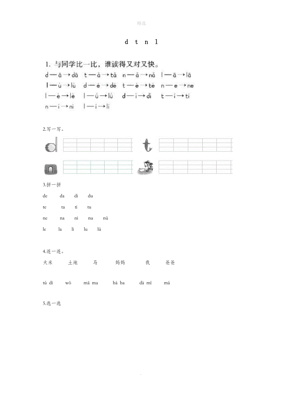 一年级语文上册汉语拼音4dtnl电子作业新人教版_第1页