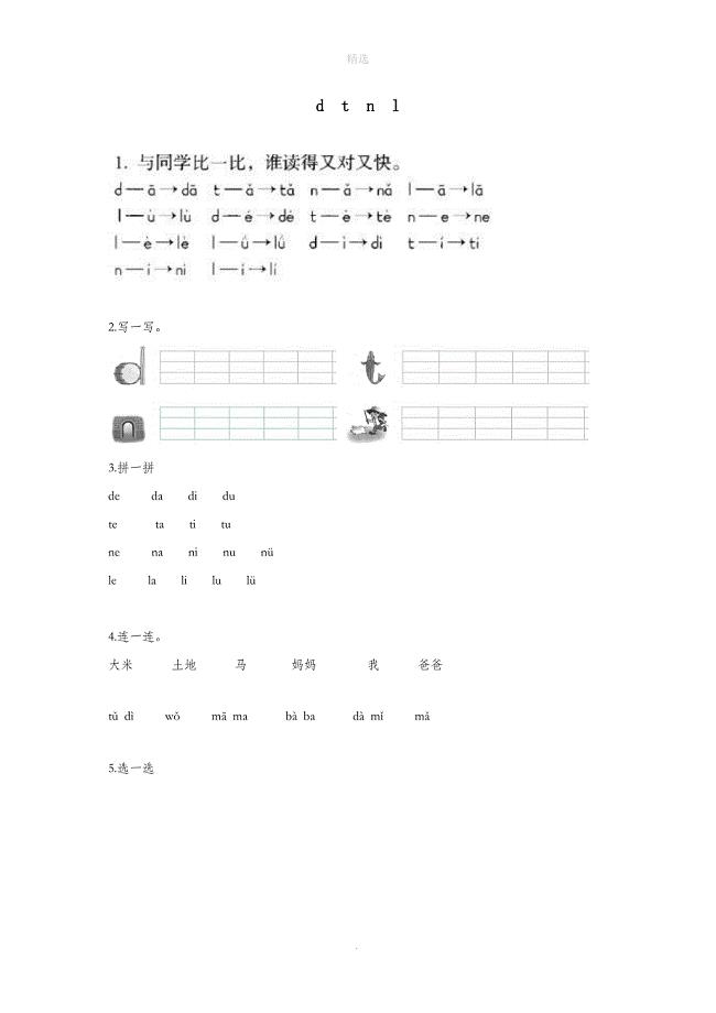 一年级语文上册汉语拼音4dtnl电子作业新人教版