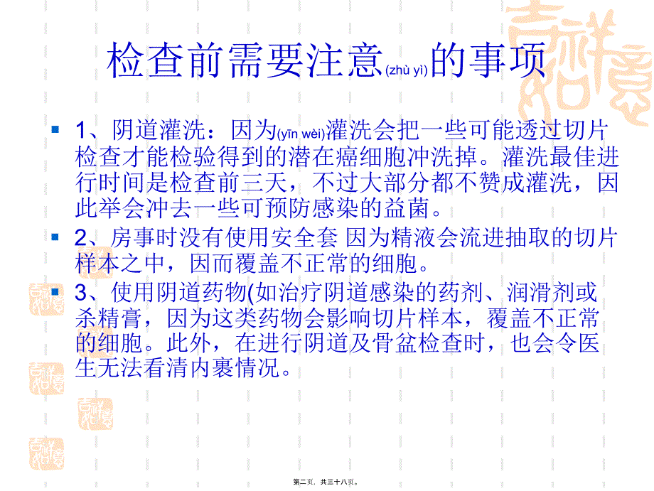 医学专题—妇科检查.ppt9057_第2页