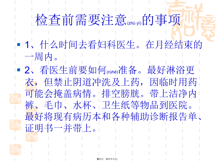 医学专题—妇科检查.ppt9057_第3页