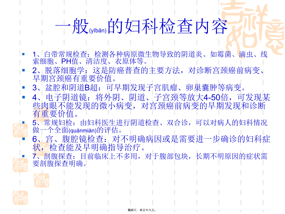 医学专题—妇科检查.ppt9057_第4页