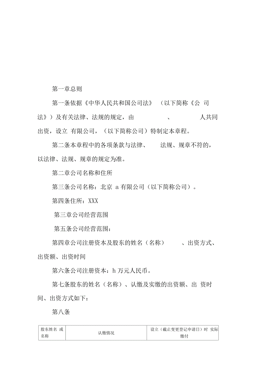 两人及以上不设董事会及监事会公司章程_第1页