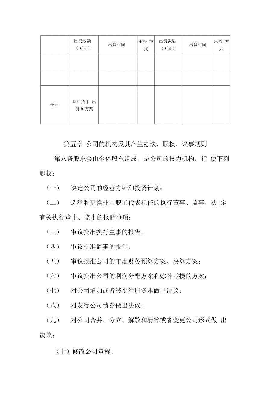 两人及以上不设董事会及监事会公司章程_第2页