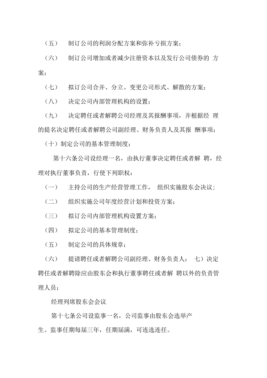 两人及以上不设董事会及监事会公司章程_第4页