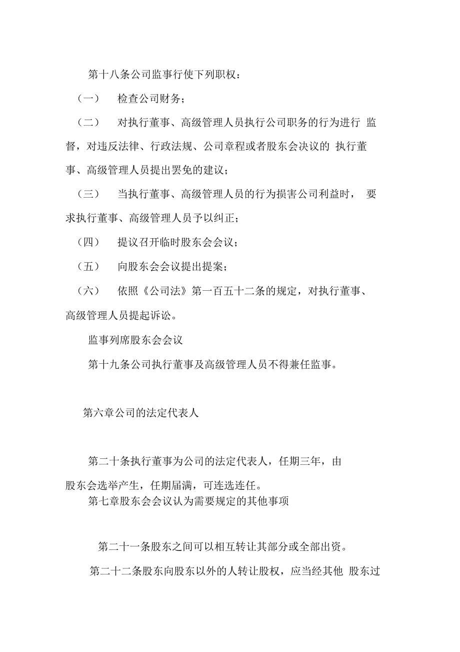 两人及以上不设董事会及监事会公司章程_第5页