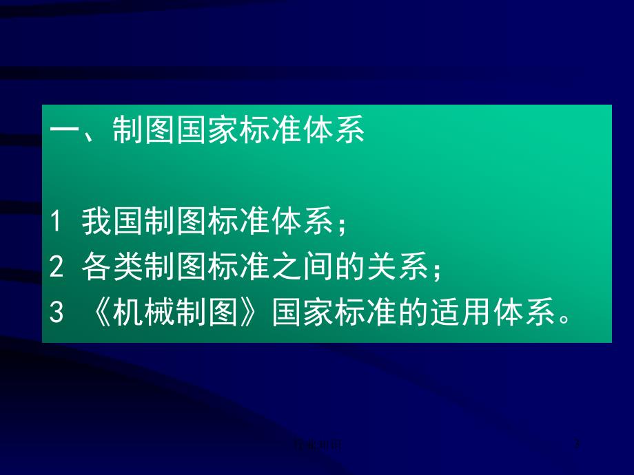 新制图国家标准42286业界荟萃_第3页