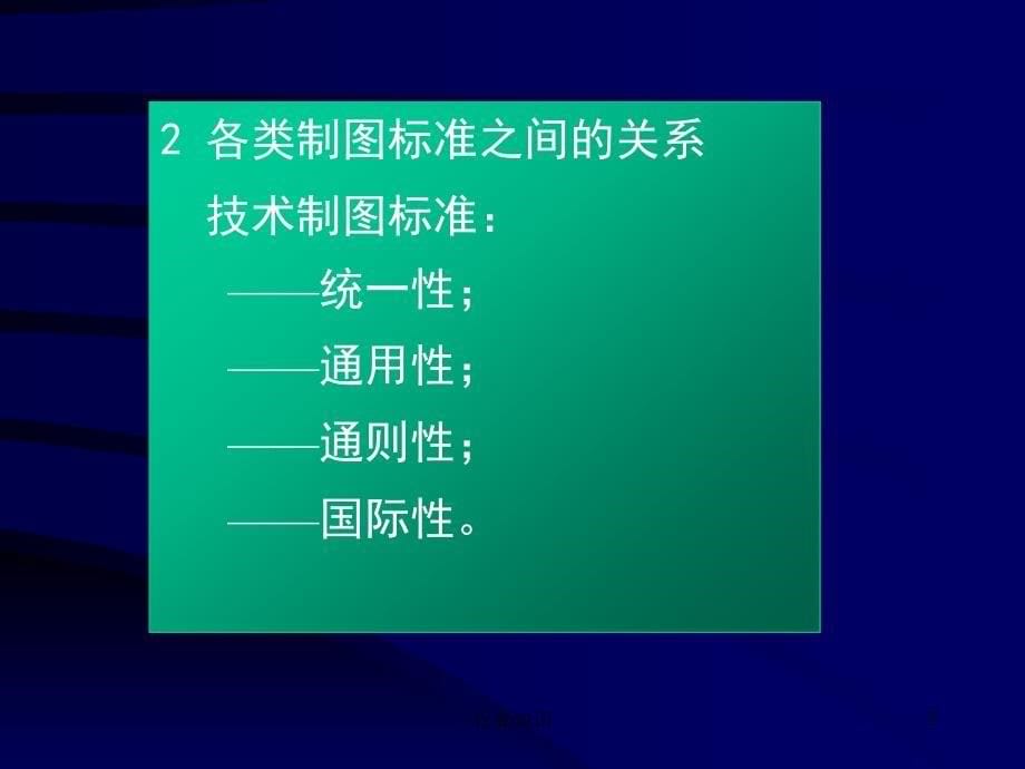 新制图国家标准42286业界荟萃_第5页