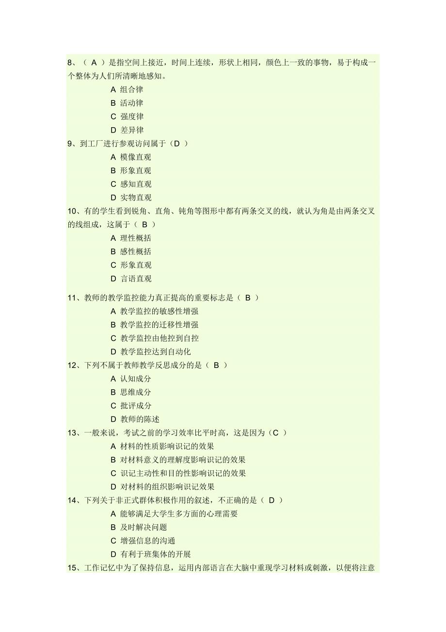 山西岗前培训心理学试题6及答案.doc_第2页