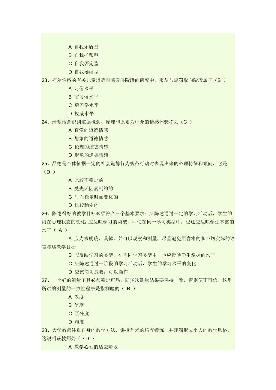 山西岗前培训心理学试题6及答案.doc_第4页