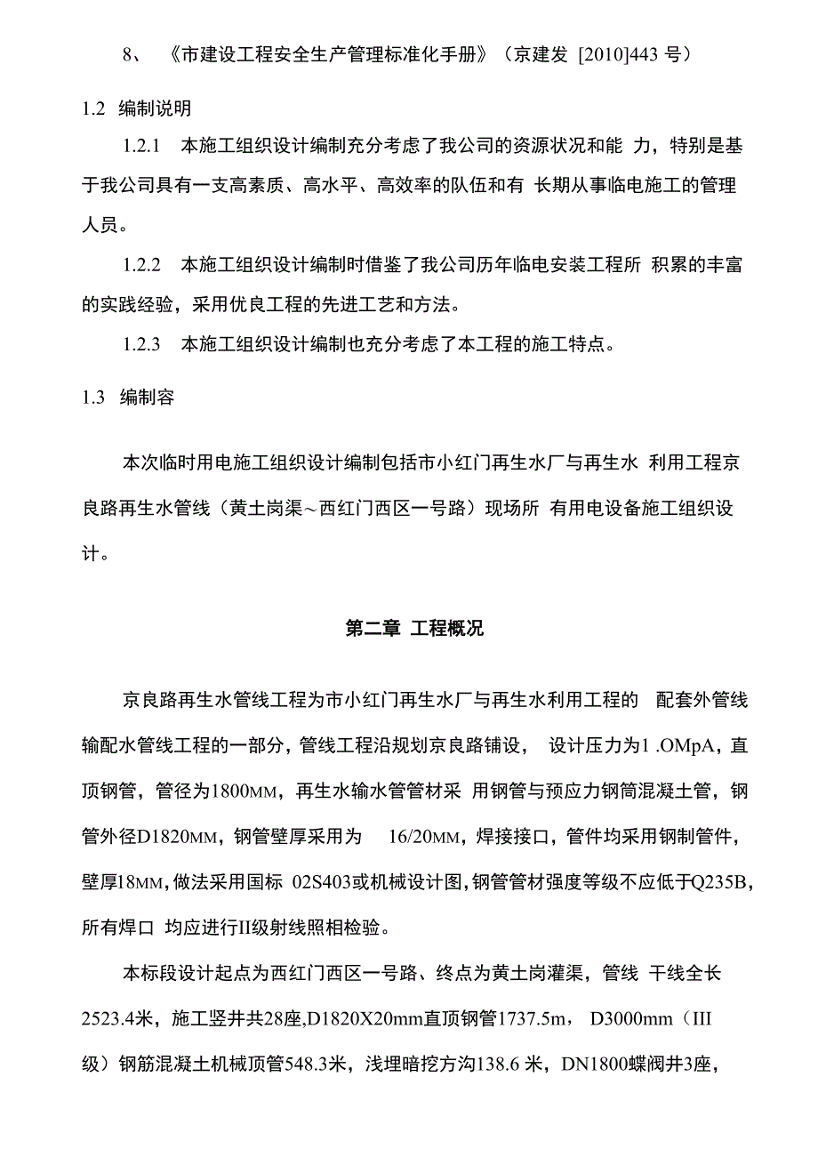 顶管施工临时用电工程施工设计方案_第4页