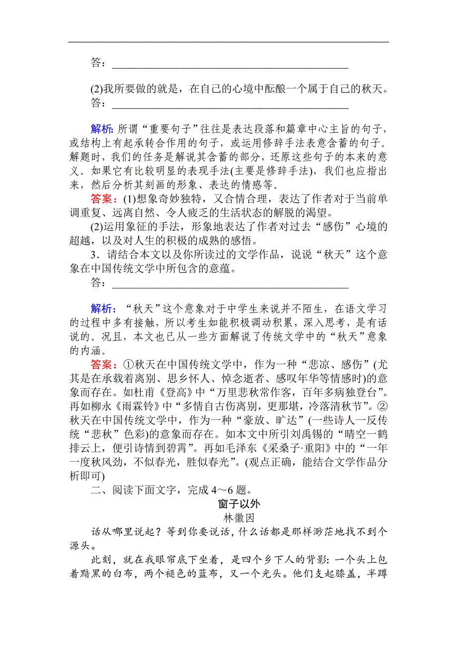 2020版高考语文大二轮专题复习新方略精准对练：二十三 赏析散文的表达技巧 Word版含解析_第3页