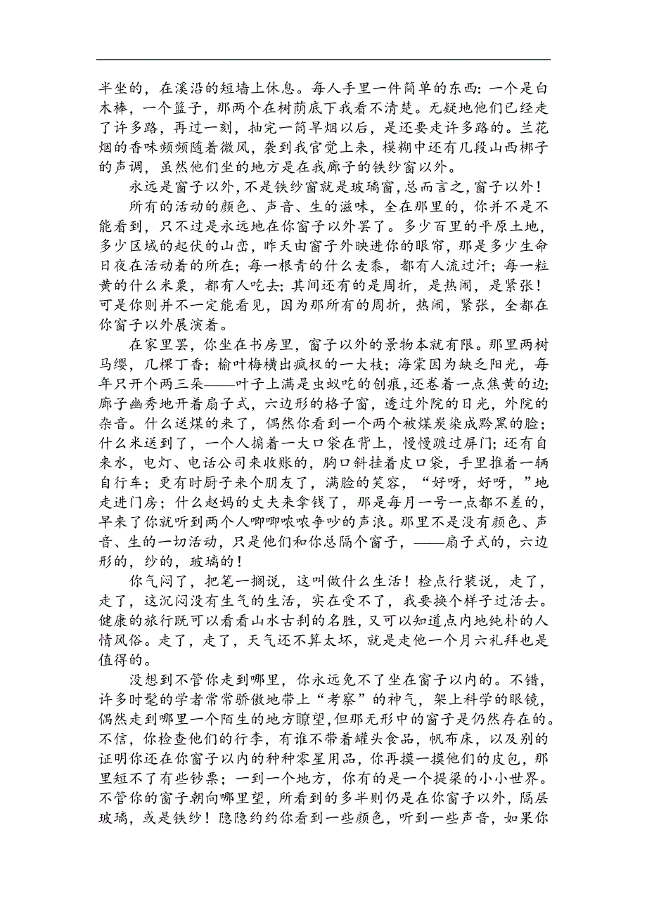 2020版高考语文大二轮专题复习新方略精准对练：二十三 赏析散文的表达技巧 Word版含解析_第4页