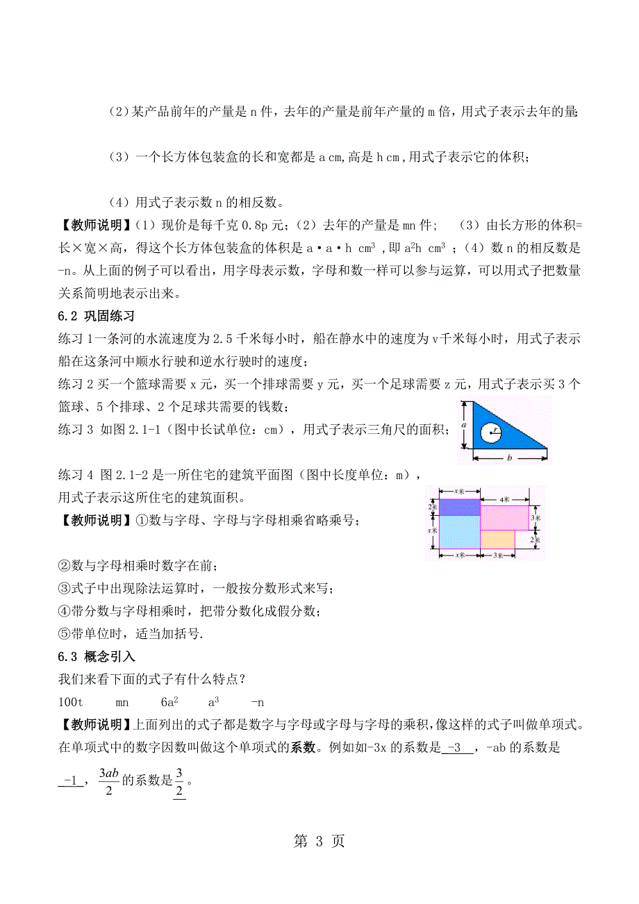 人教版数学七年级上第二章2.1整式教案第一课时_第3页