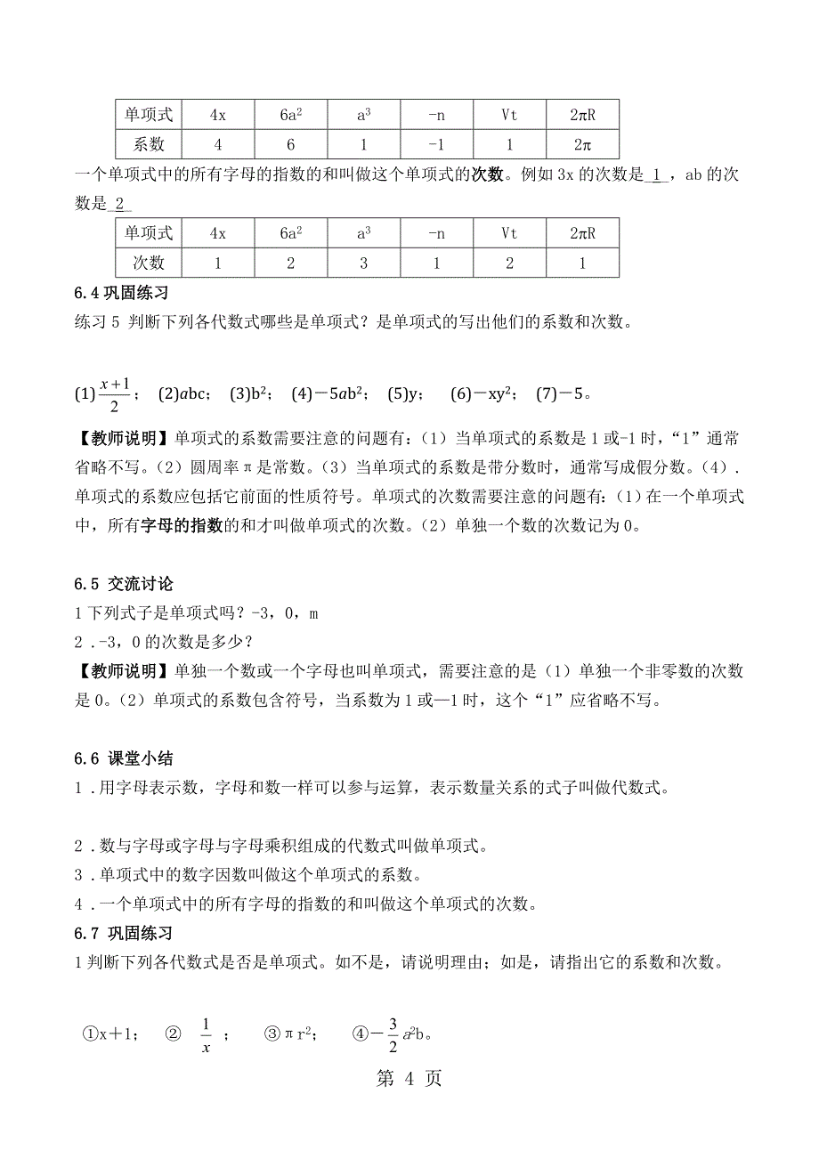 人教版数学七年级上第二章2.1整式教案第一课时_第4页