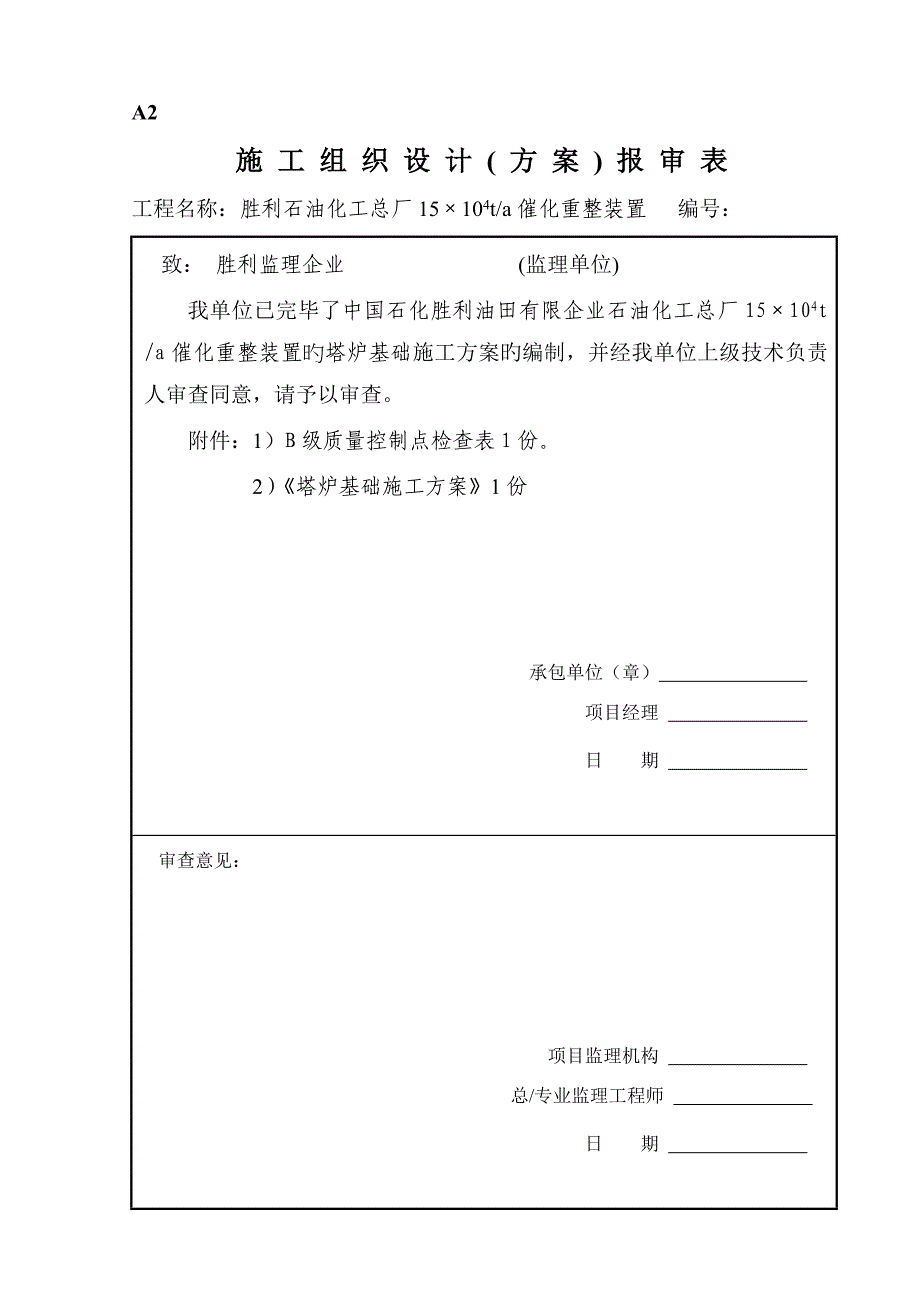 塔炉基础施工方案_第1页