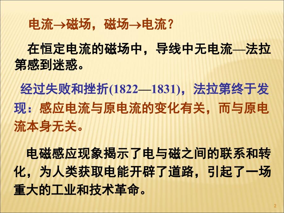 清华大学大学物理经典课件——电磁感应_第2页