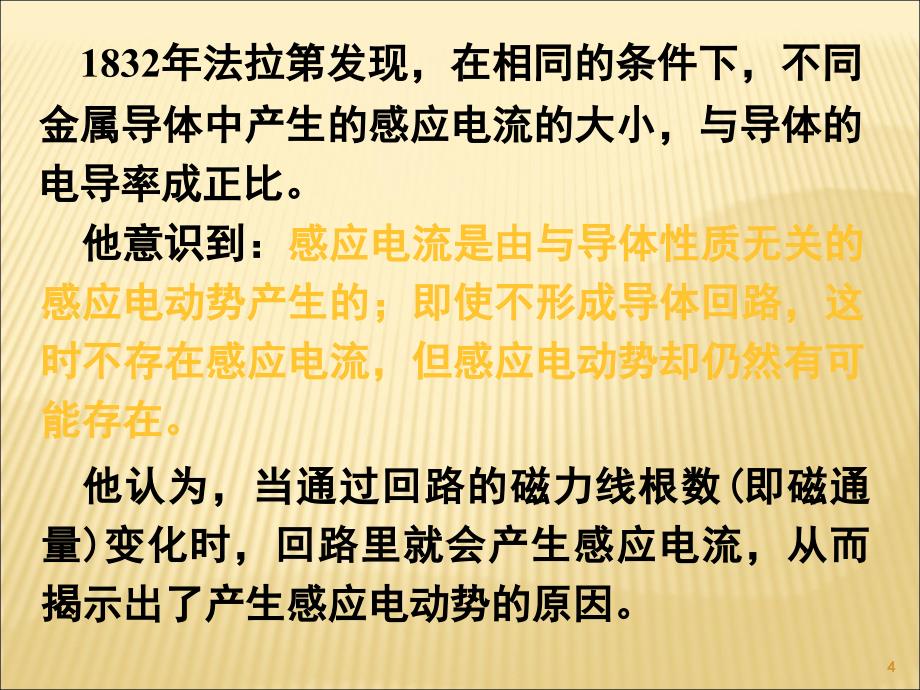 清华大学大学物理经典课件——电磁感应_第4页