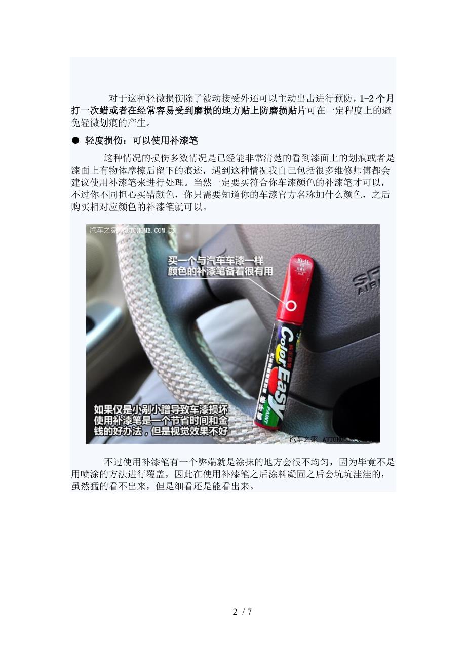 我该怎么办(9)-漆面上划痕该如何处理供参考_第2页