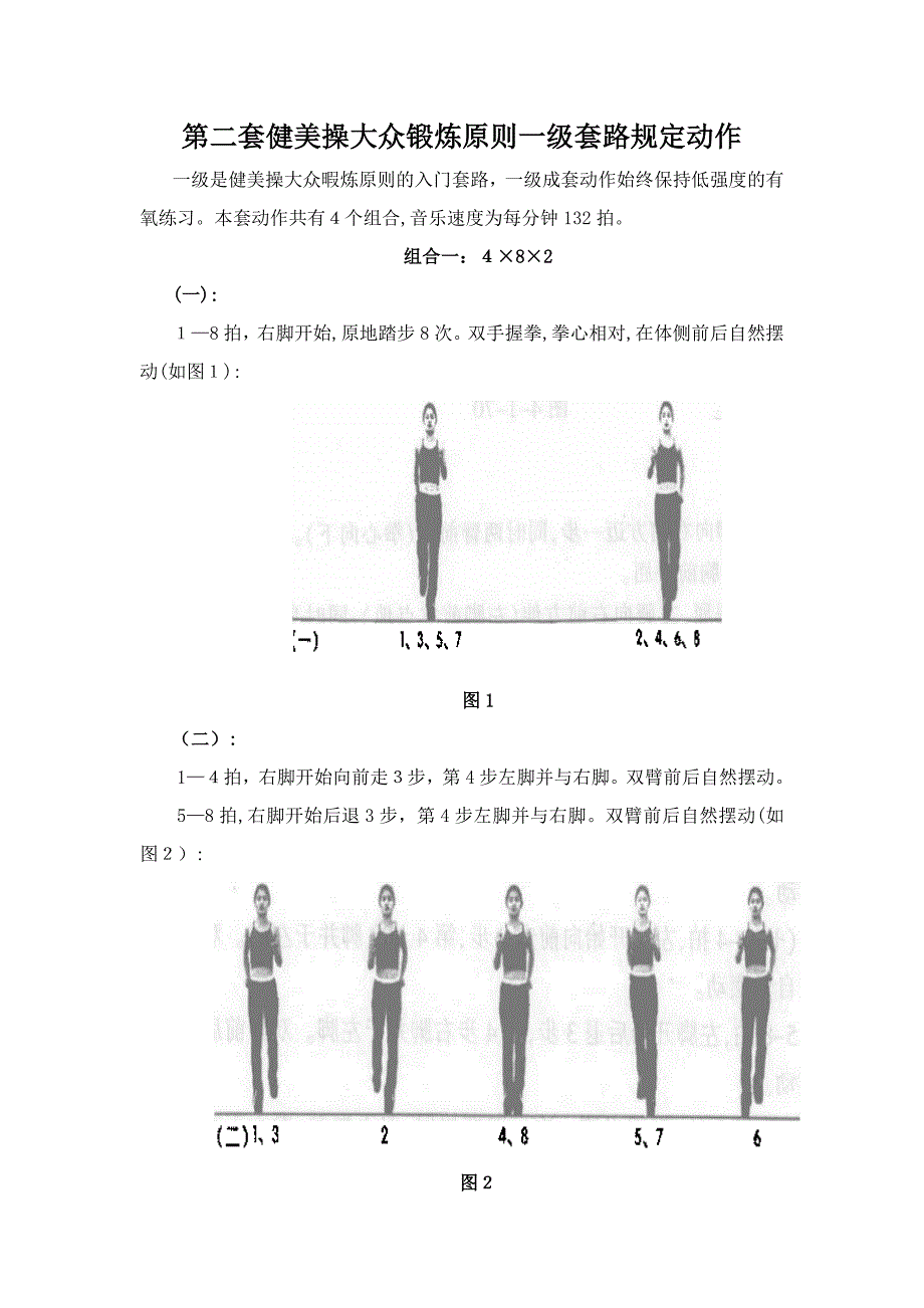 健美操一级_第1页