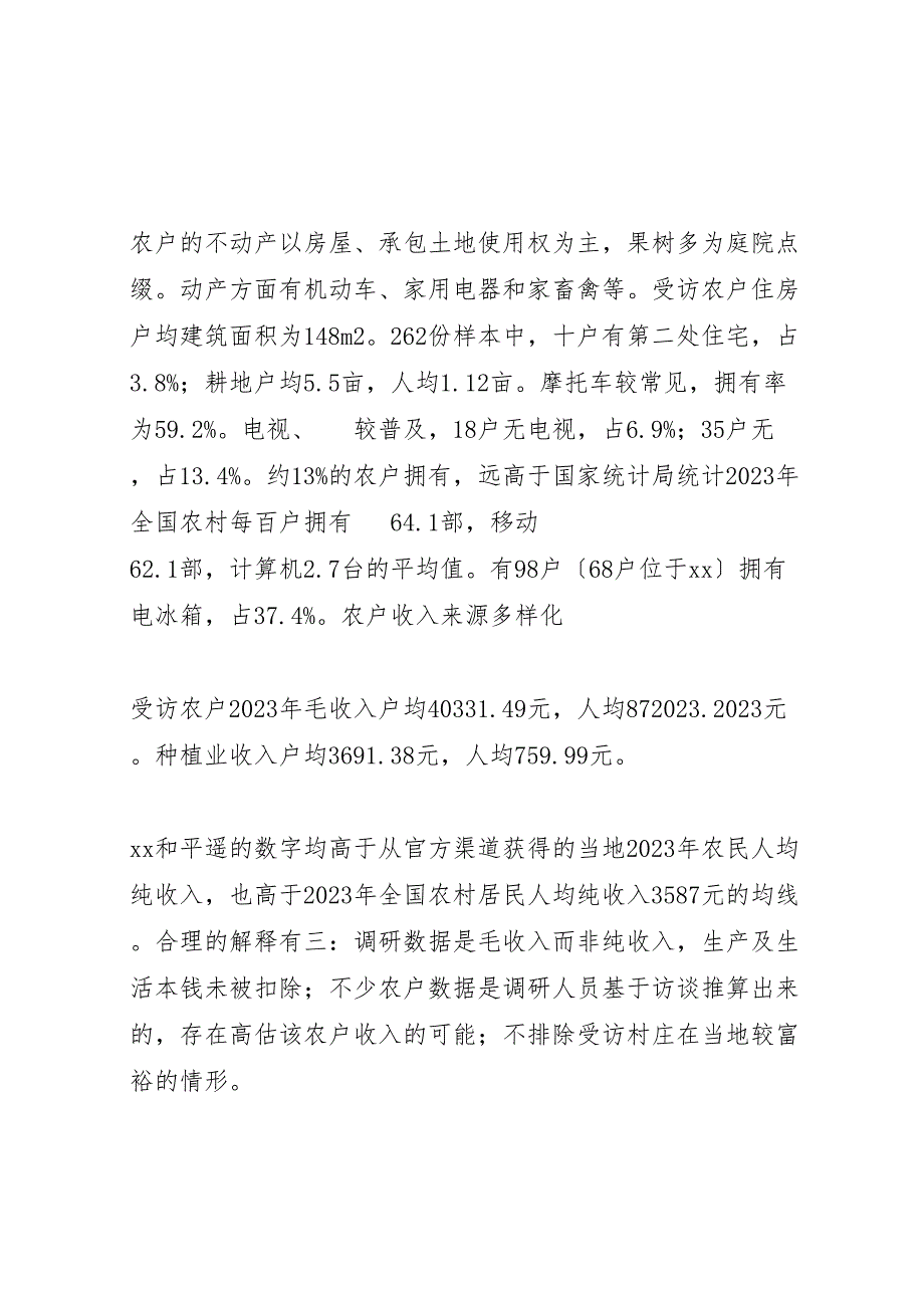 2023年对我省东中部地区农村金融调研报告 .doc_第2页