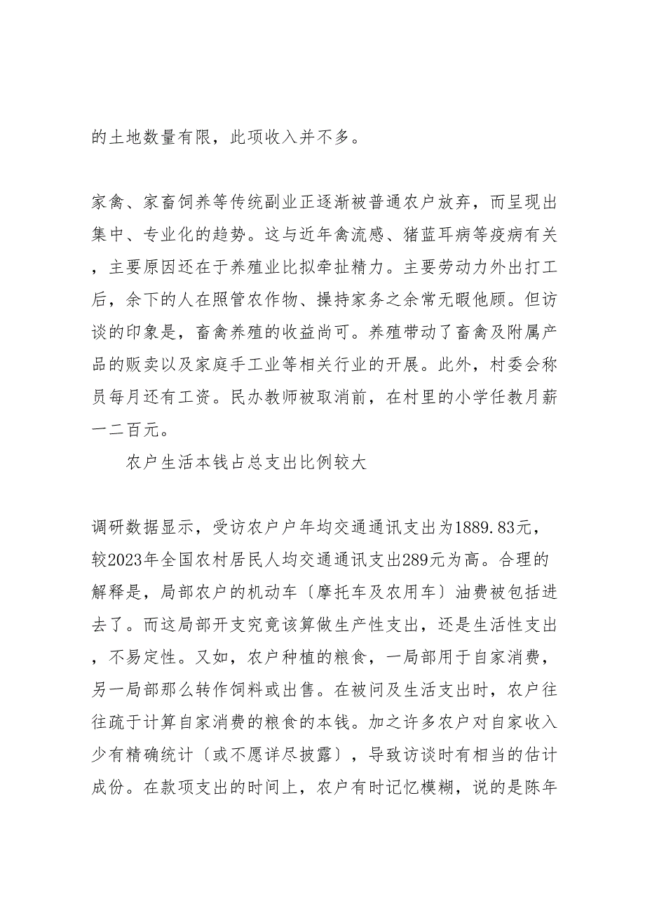 2023年对我省东中部地区农村金融调研报告 .doc_第4页