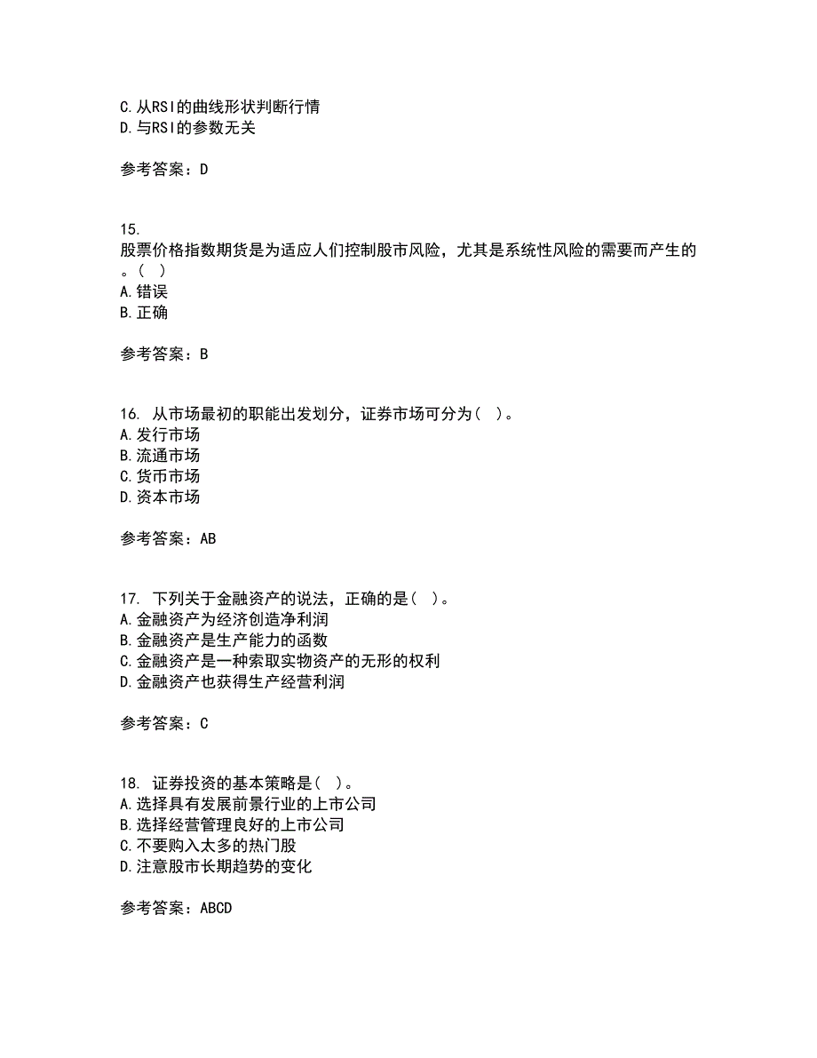 北京理工大学21秋《证券投资学》平时作业2-001答案参考55_第4页