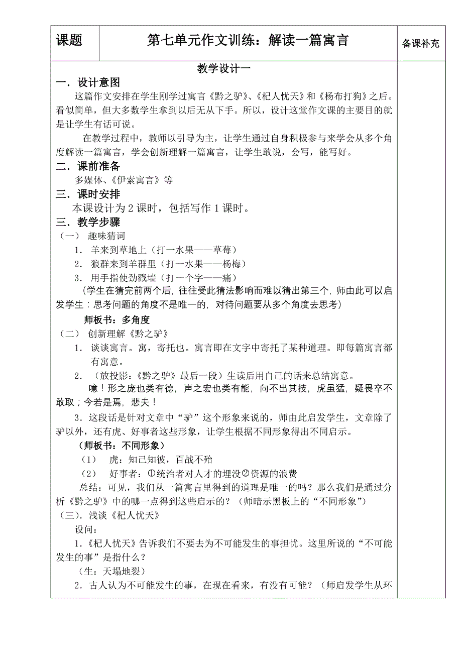 七年级下册第七单元作文训练：解读一篇寓言_第1页