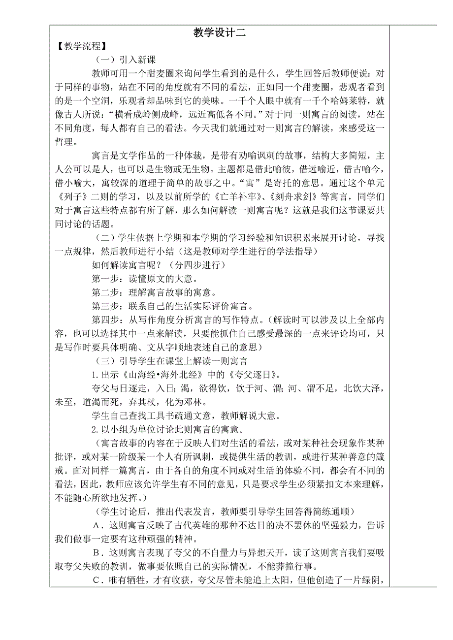 七年级下册第七单元作文训练：解读一篇寓言_第3页