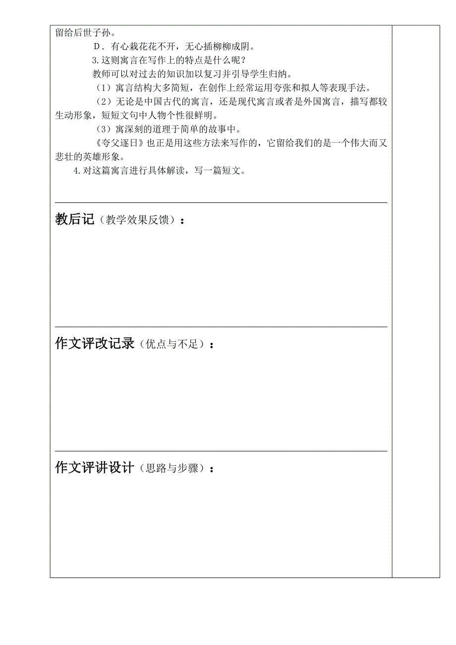 七年级下册第七单元作文训练：解读一篇寓言_第4页