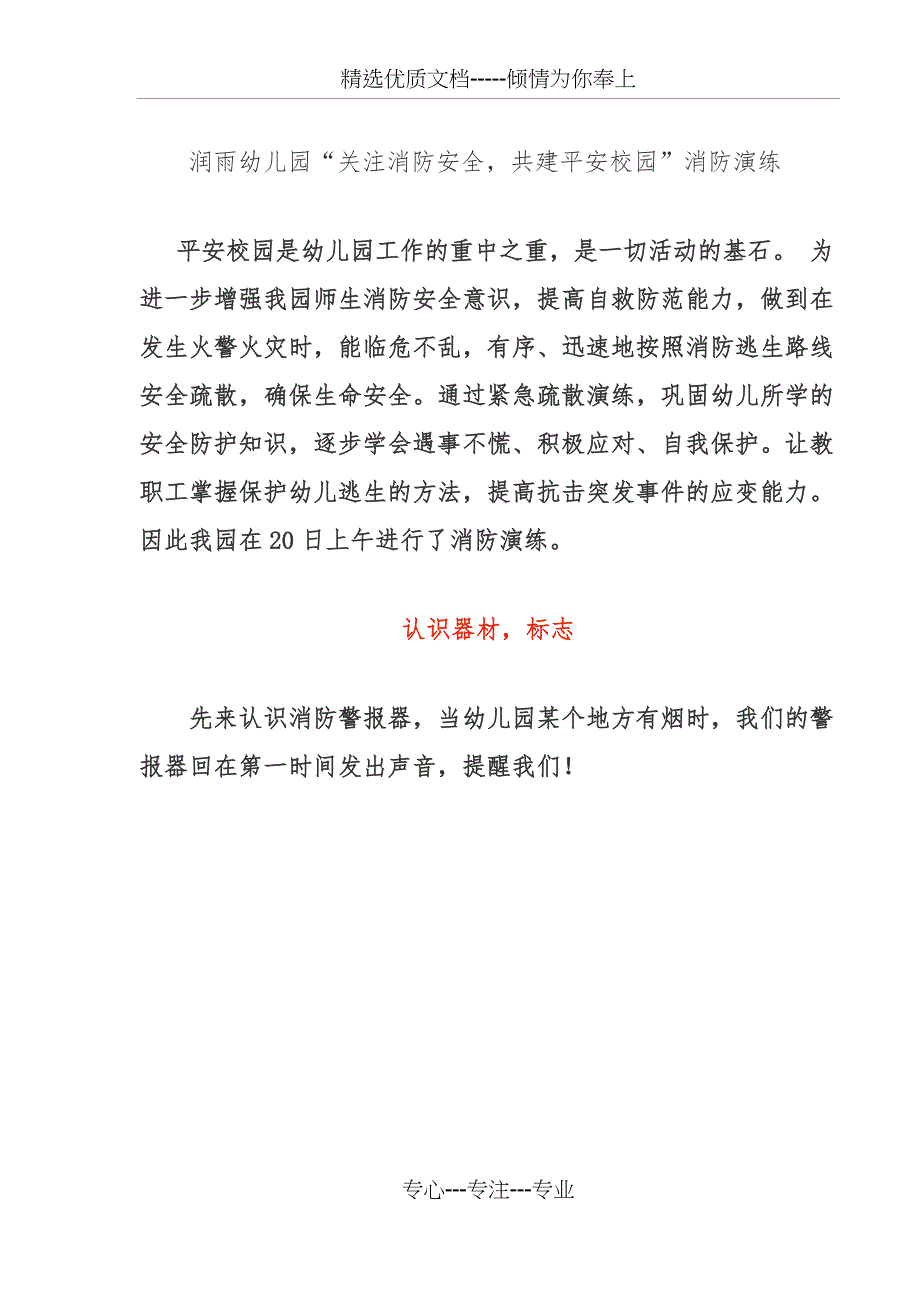 润雨幼儿园消防演练_第1页