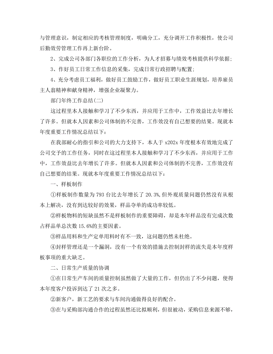 2023年部门的年终工作总结报告.docx_第4页