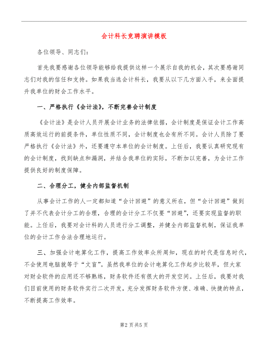 会计科长竞聘演讲模板_第2页