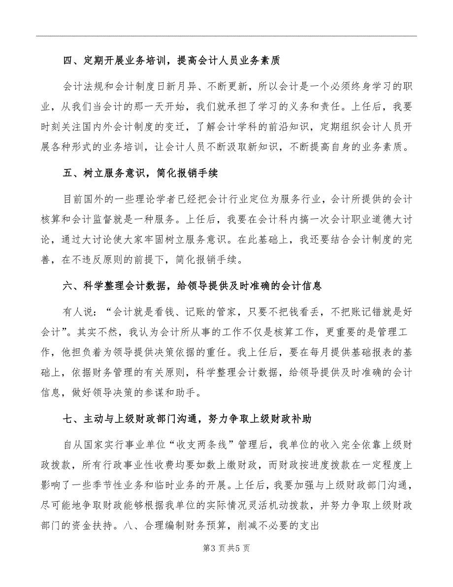 会计科长竞聘演讲模板_第3页