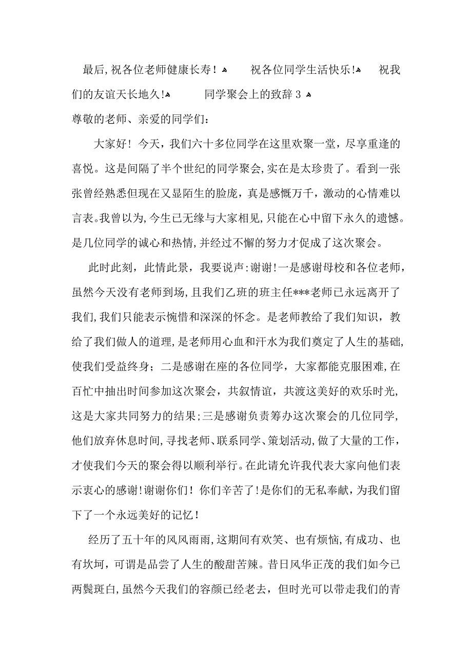 同学聚会上的致辞_第4页