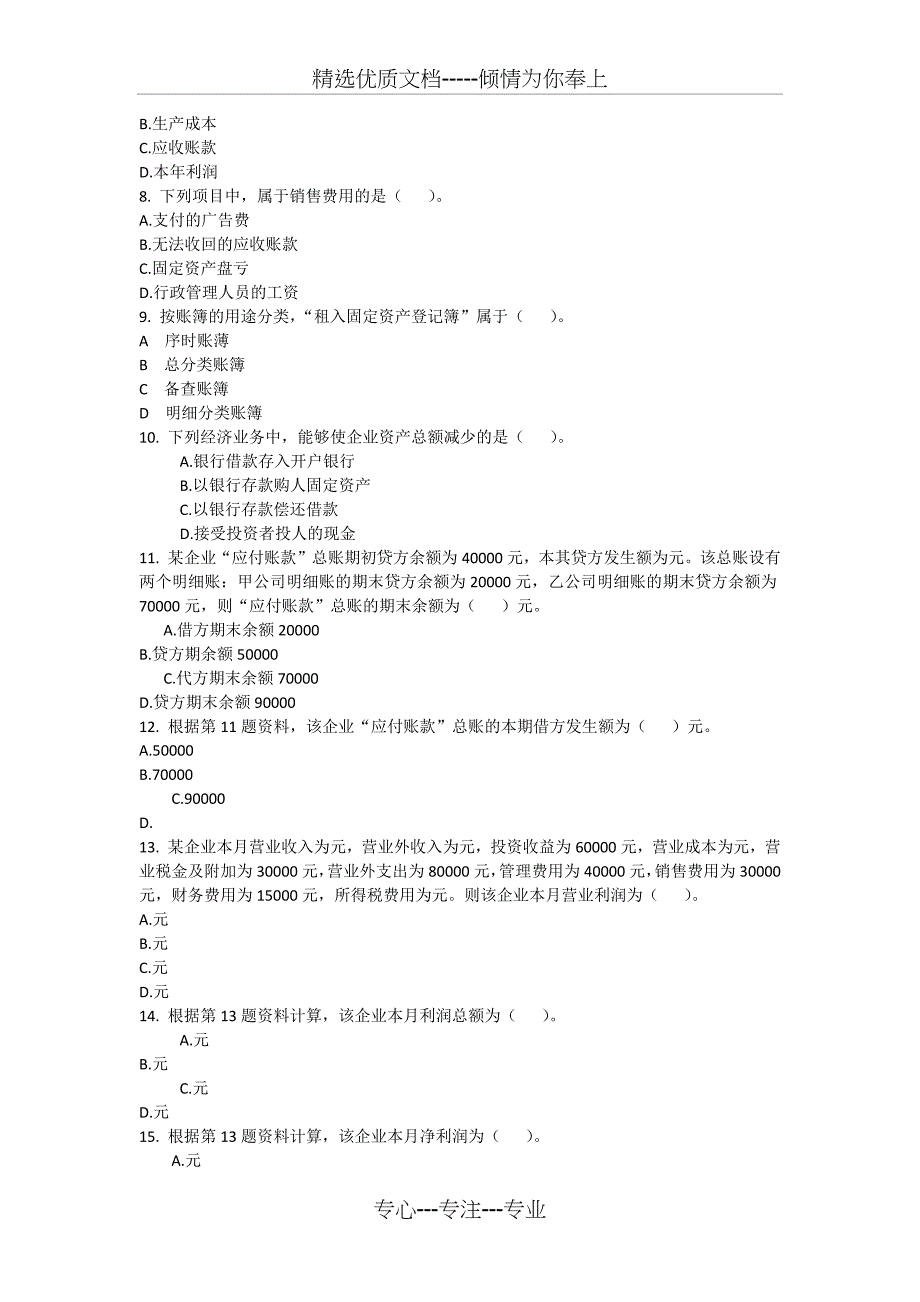 2009年《会计基础》(陕西)试题及答案_第2页