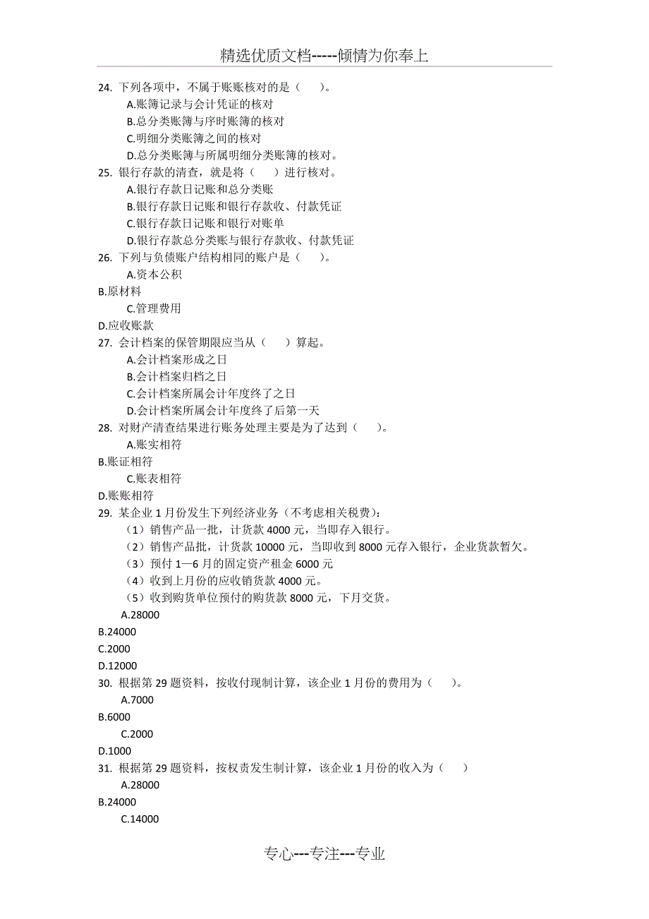 2009年《会计基础》(陕西)试题及答案_第4页