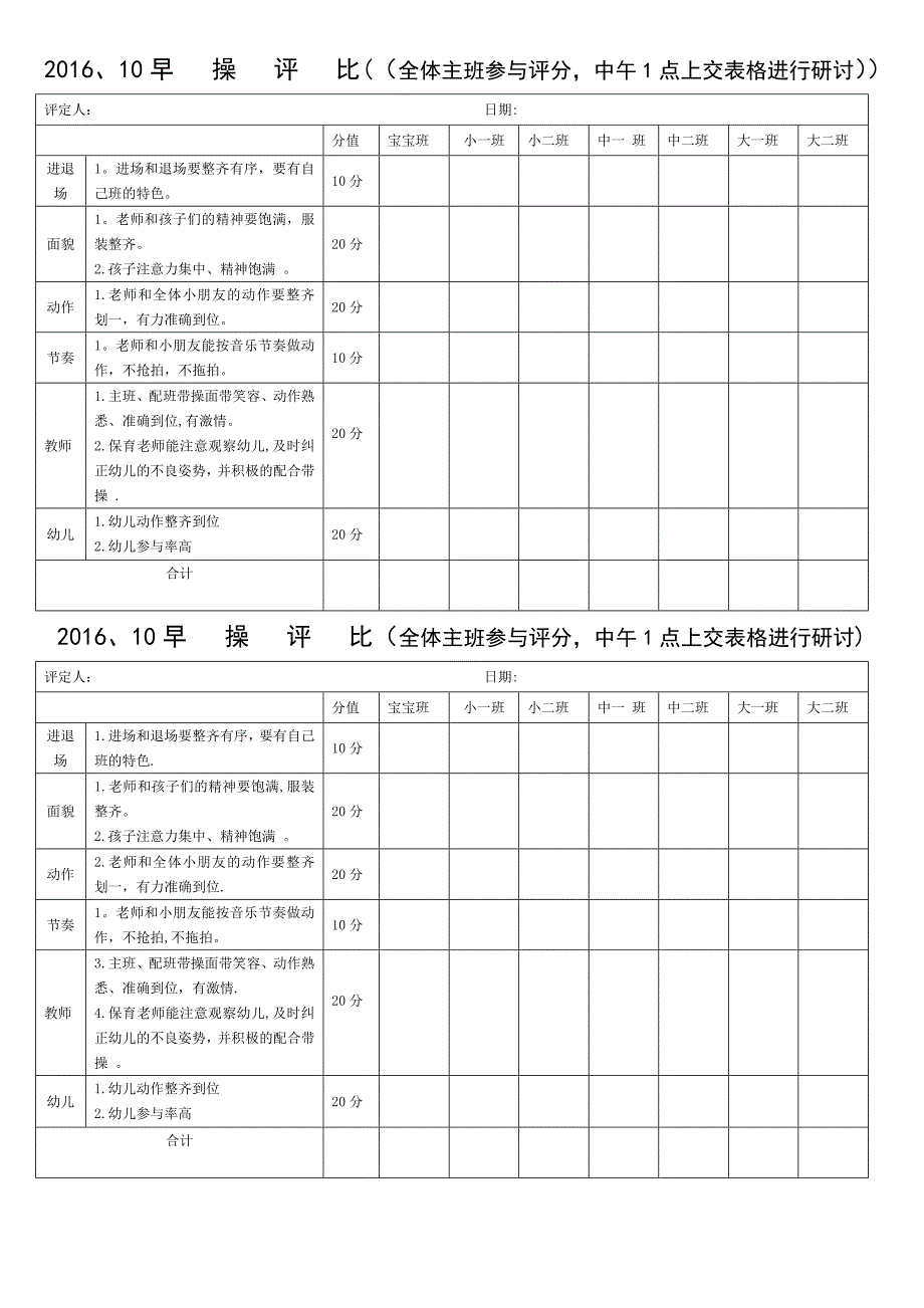 幼儿园早操评比表及反馈内容_第1页