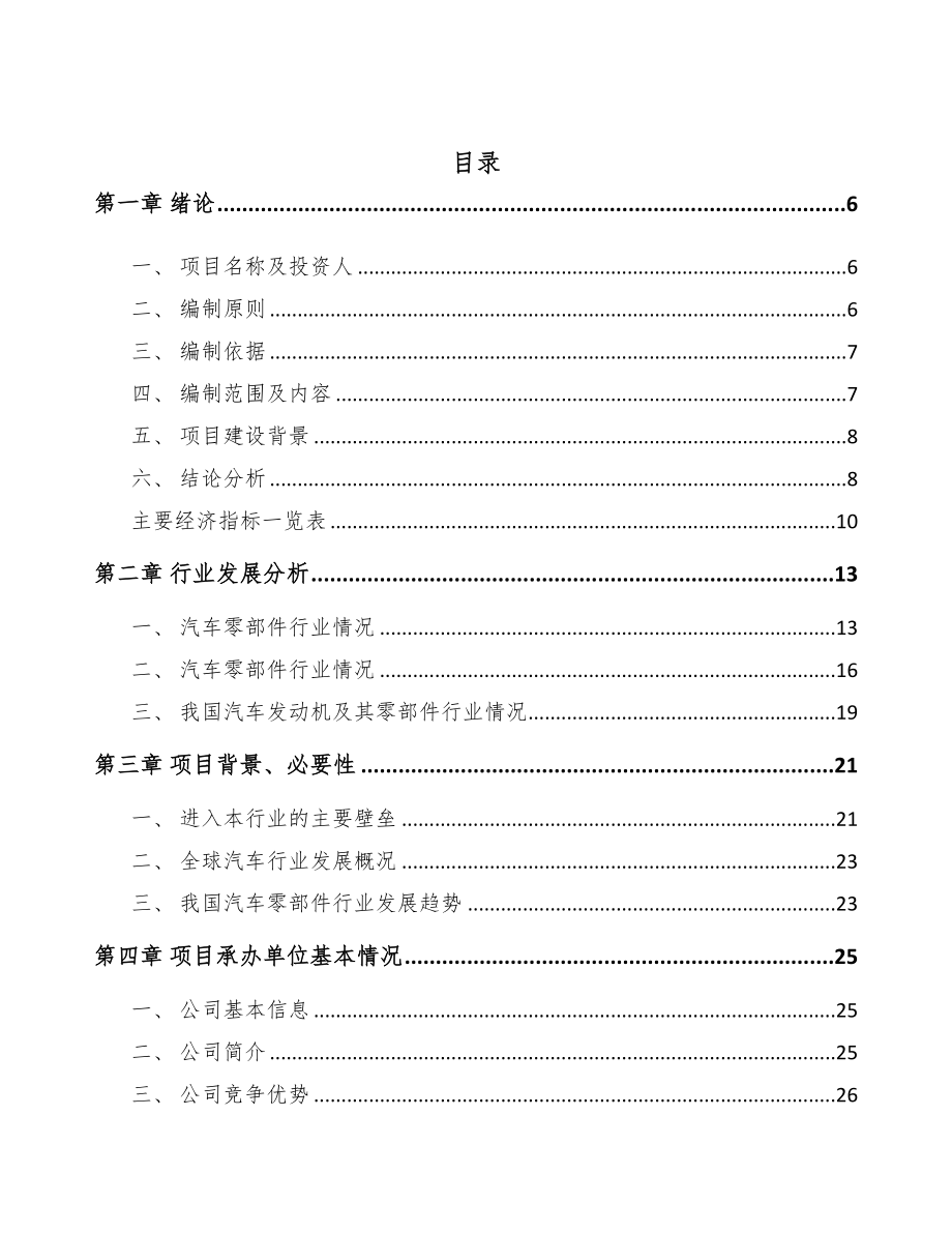 四川柴油发动机零部件项目可行性研究报告(DOC 71页)_第2页