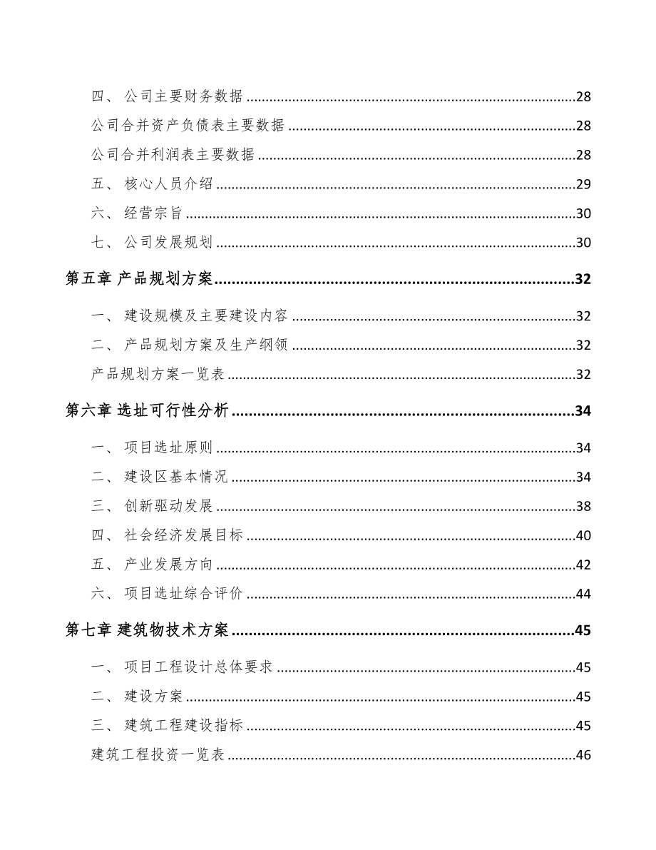 四川柴油发动机零部件项目可行性研究报告(DOC 71页)_第3页