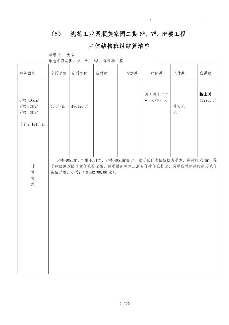 X年年底班组结算清单_第5页