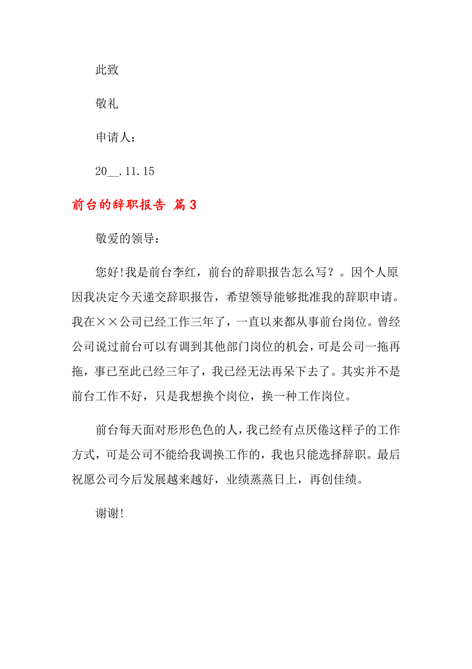 【新编】2022前台的辞职报告3篇_第3页